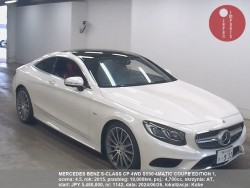 MERCEDES_BENZ_S-CLASS_CP_4WD_S550_4MATIC_COUPE_EDITION_1_1142