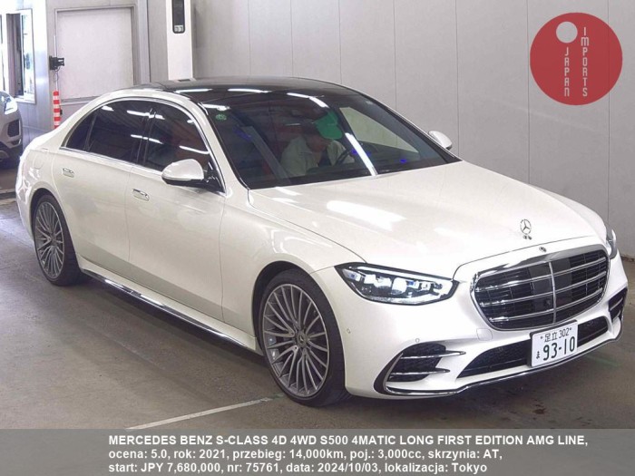 MERCEDES_BENZ_S-CLASS_4D_4WD_S500_4MATIC_LONG_FIRST_EDITION_AMG_LINE_75761